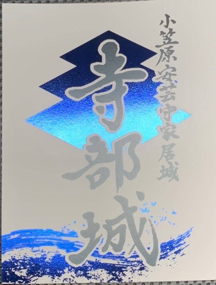 寺部城址,愛知県西尾市寺部町堂前
