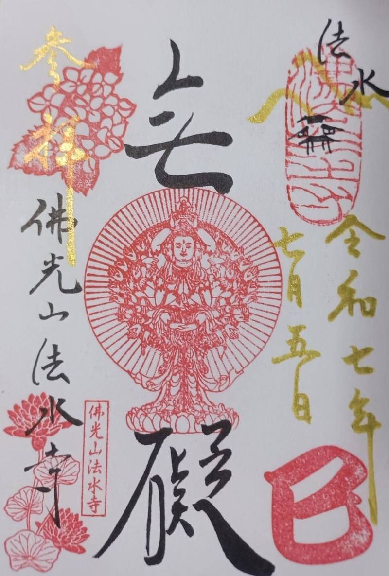 法水寺,群馬県渋川市伊香保町伊香保637-4