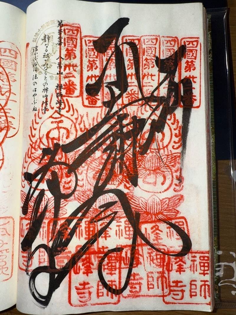 禅師峰寺,高知県南国市十市3084