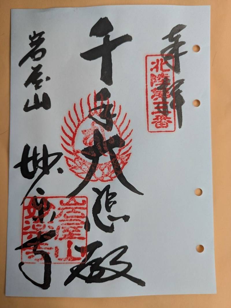 妙楽寺,福井県小浜市野代28-13