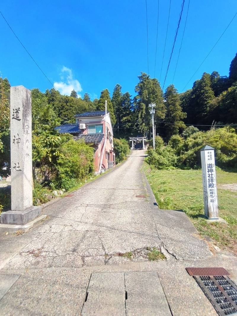 道神社 (氷見市),富山県氷見市中田1499