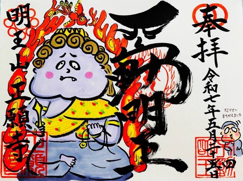 正願寺,茨城県龍ケ崎市須藤堀町６０１