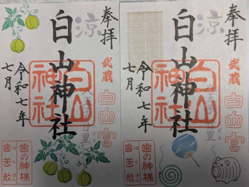 白山神社 (廿里),東京都八王子市廿里町48-1