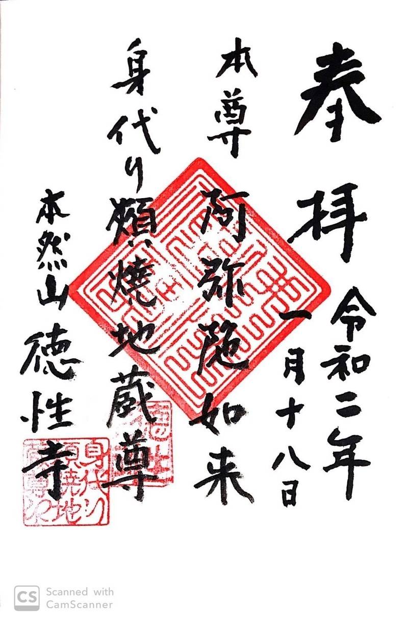 徳性寺,東京都文京区本駒込1-3-15