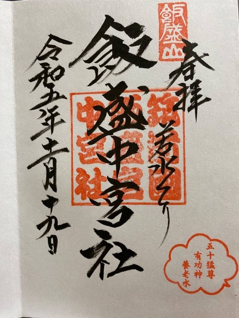 飯盛神社中宮社,福岡県福岡市西区大字飯盛776