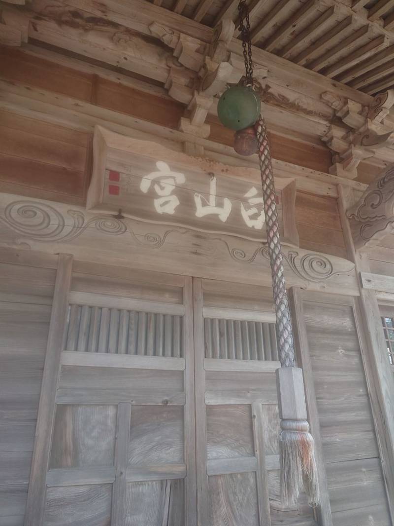 白山神社  (米子),新潟県新発田市宮吉2120