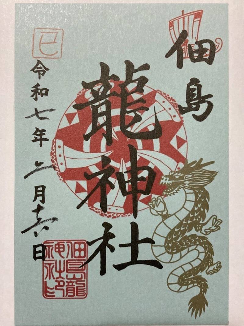 龍神社,東京都中央区佃1丁目1-14