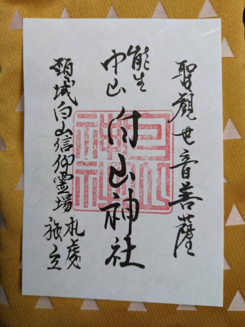 能生白山神社,新潟県糸魚川市大字能生7239