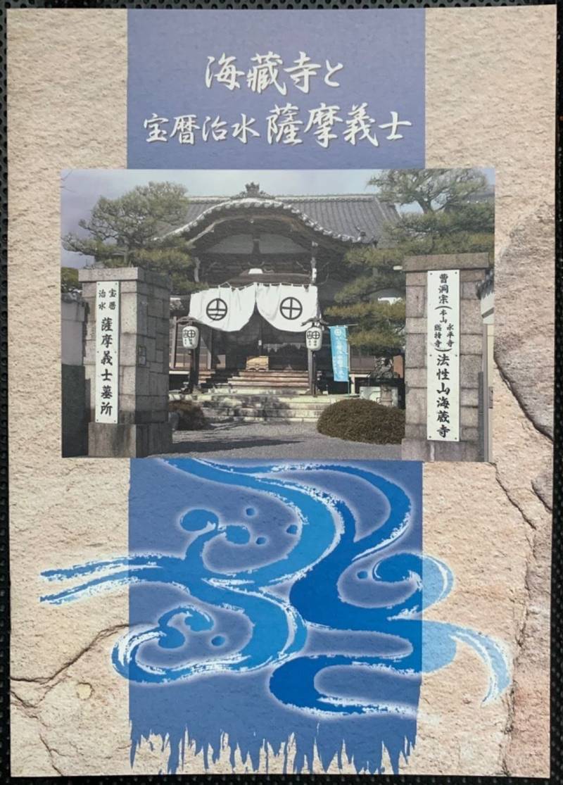 海蔵寺,三重県桑名市北寺町10