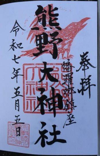 熊野大神社,埼玉県深谷市東方1709-2