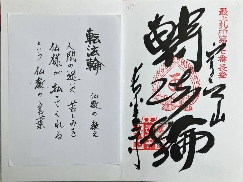 長登寺    (長登観音),山形県西村山郡西川町睦合乙142