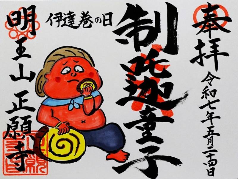 正願寺,茨城県龍ケ崎市須藤堀町６０１