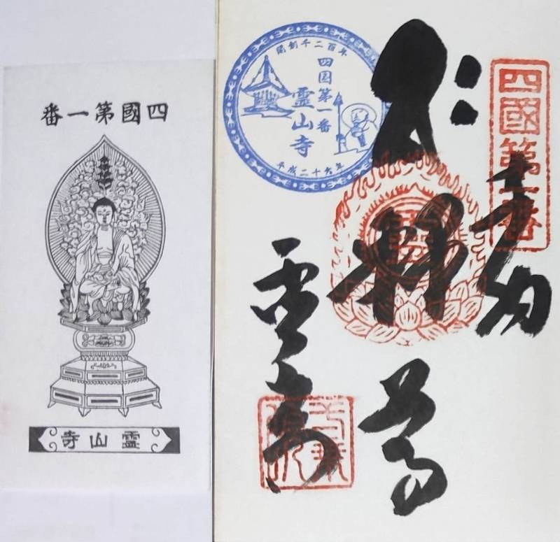 霊山寺,徳島県鳴門市大麻町板東塚鼻126