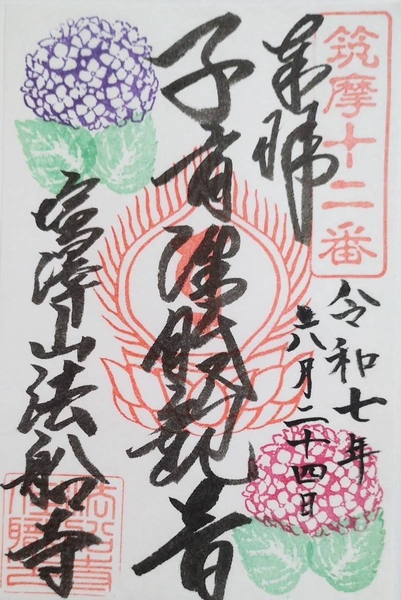 法船寺    (あじさい寺),長野県松本市内田2946
