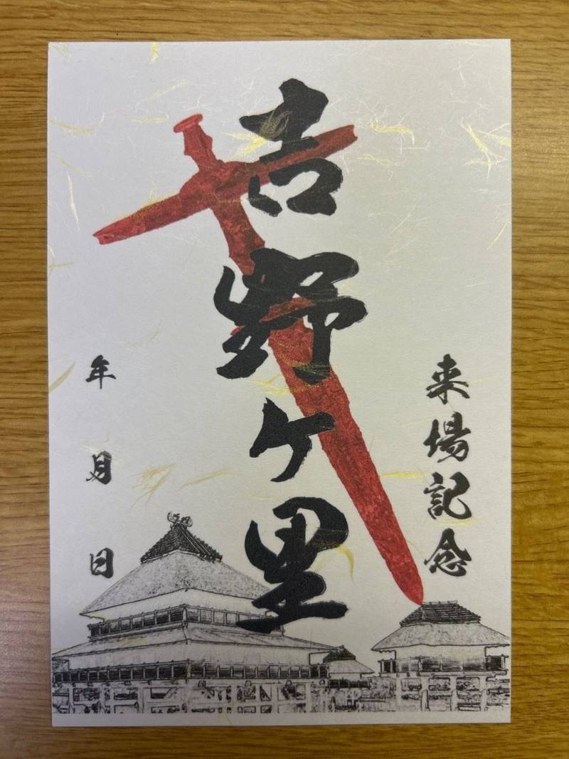 吉野ヶ里遺跡,佐賀県神埼郡吉野ヶ里町田手1843