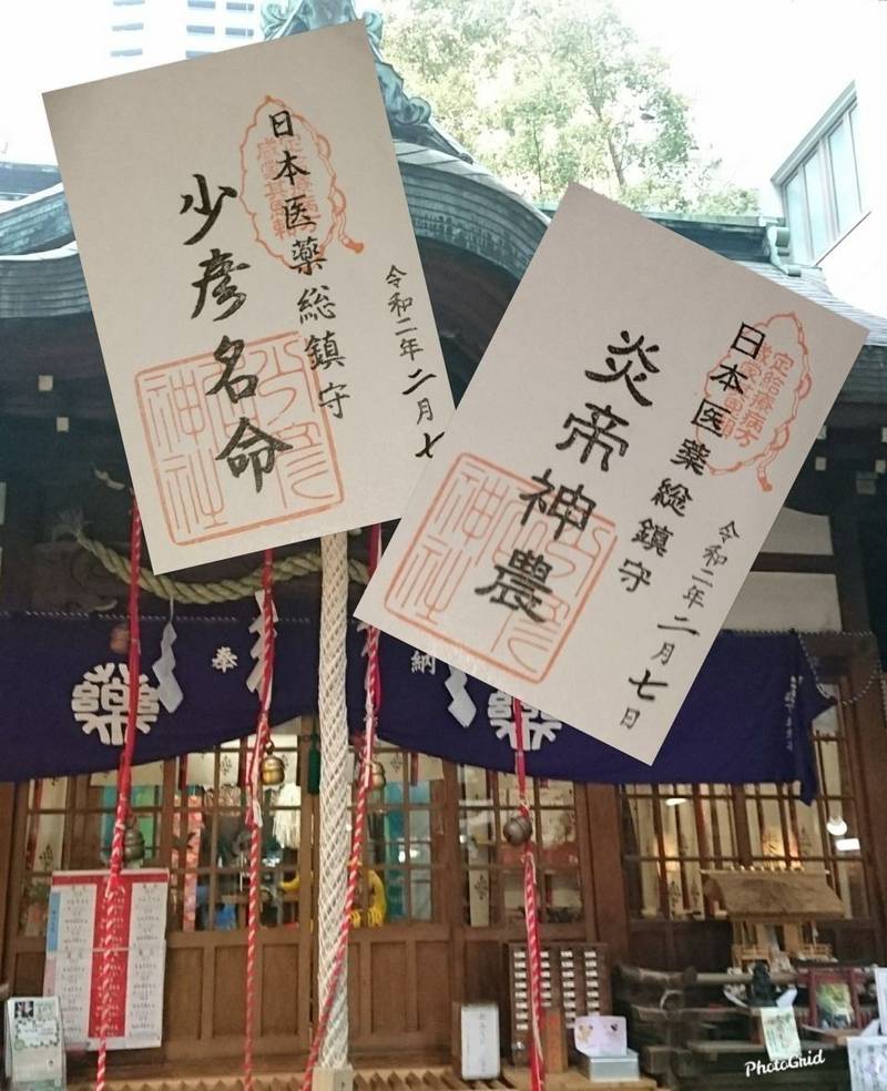 少彦名神社 神農さん 大阪市 大阪府 の By かず Omairi おまいり 少彦名神社 神農さん 大阪市 大阪府 の By かず Omairi おまいり