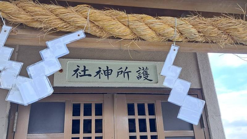 護所神社 富士市/静岡県 Omairi(おまいり)