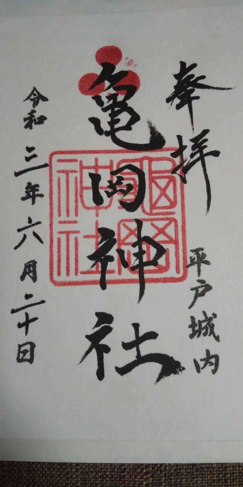 亀岡神社