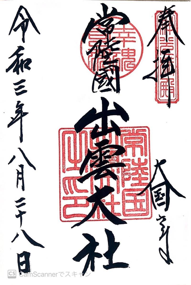 常陸国出雲大社