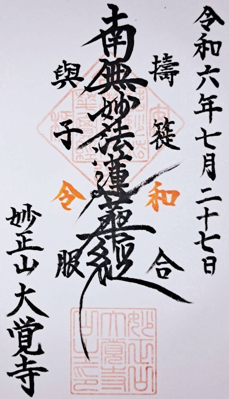 大覚寺   (大覚教会),岡山県岡山市北区西辛川１０００