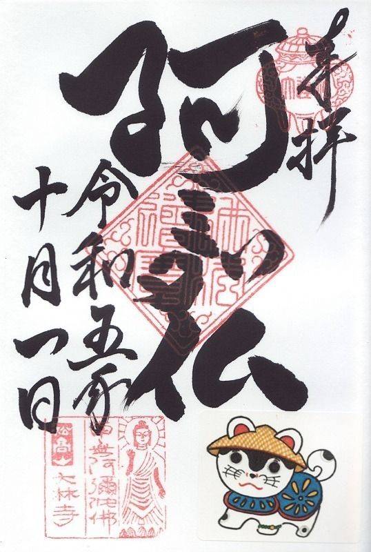 大林寺,兵庫県宝塚市切畑長尾山13