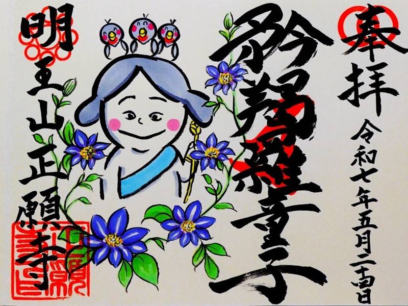 正願寺,茨城県龍ケ崎市須藤堀町６０１