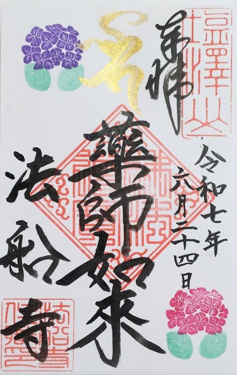 法船寺    (あじさい寺),長野県松本市内田2946
