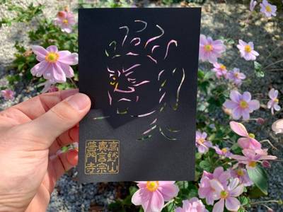 普門寺 切り絵御朱印 発祥の寺 Omairi おまいり 普門寺 切り絵御朱印 発祥の寺 Omairi おまいり