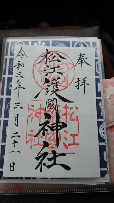 松江護國神社 松江市 島根県 Omairi おまいり 松江護國神社 松江市 島根県 Omairi おまいり