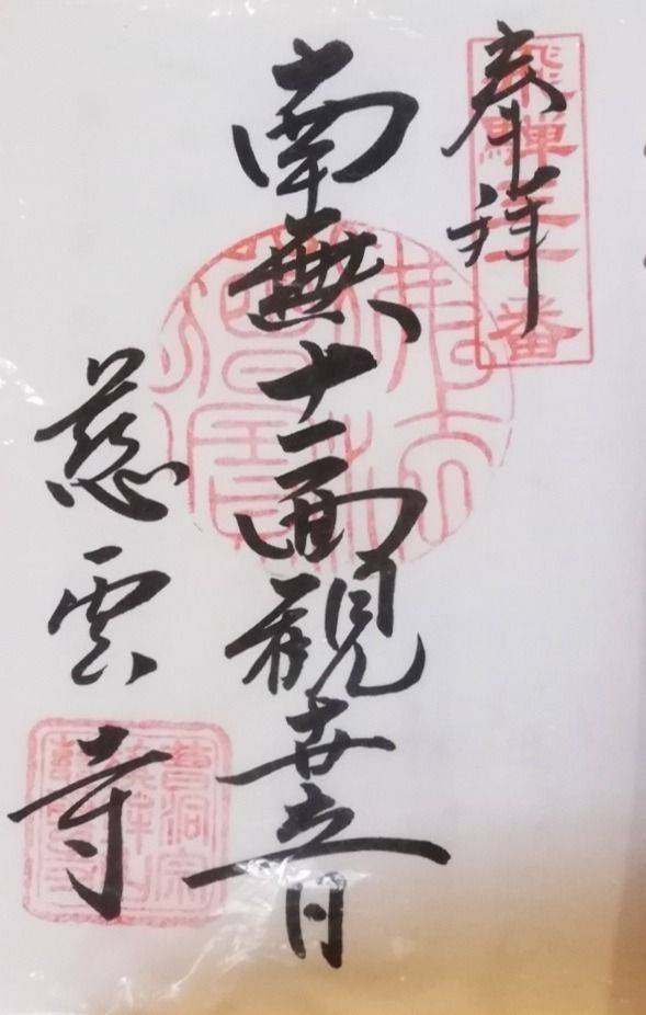 慈雲寺,岐阜県高山市丹生川町旗鉾285