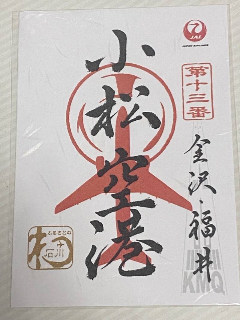 小松空港,石川県小松市浮柳町ヨ ５０番地先
