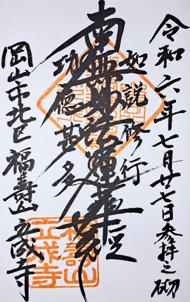 立成寺,岡山県岡山市北区東花尻４３９