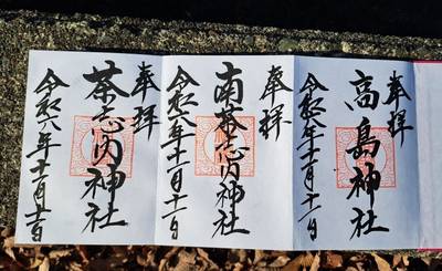 奈井江神社,御朱印,moca