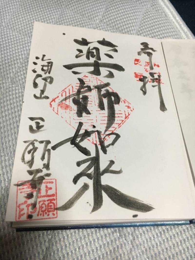正願寺,大分県大分市志生木