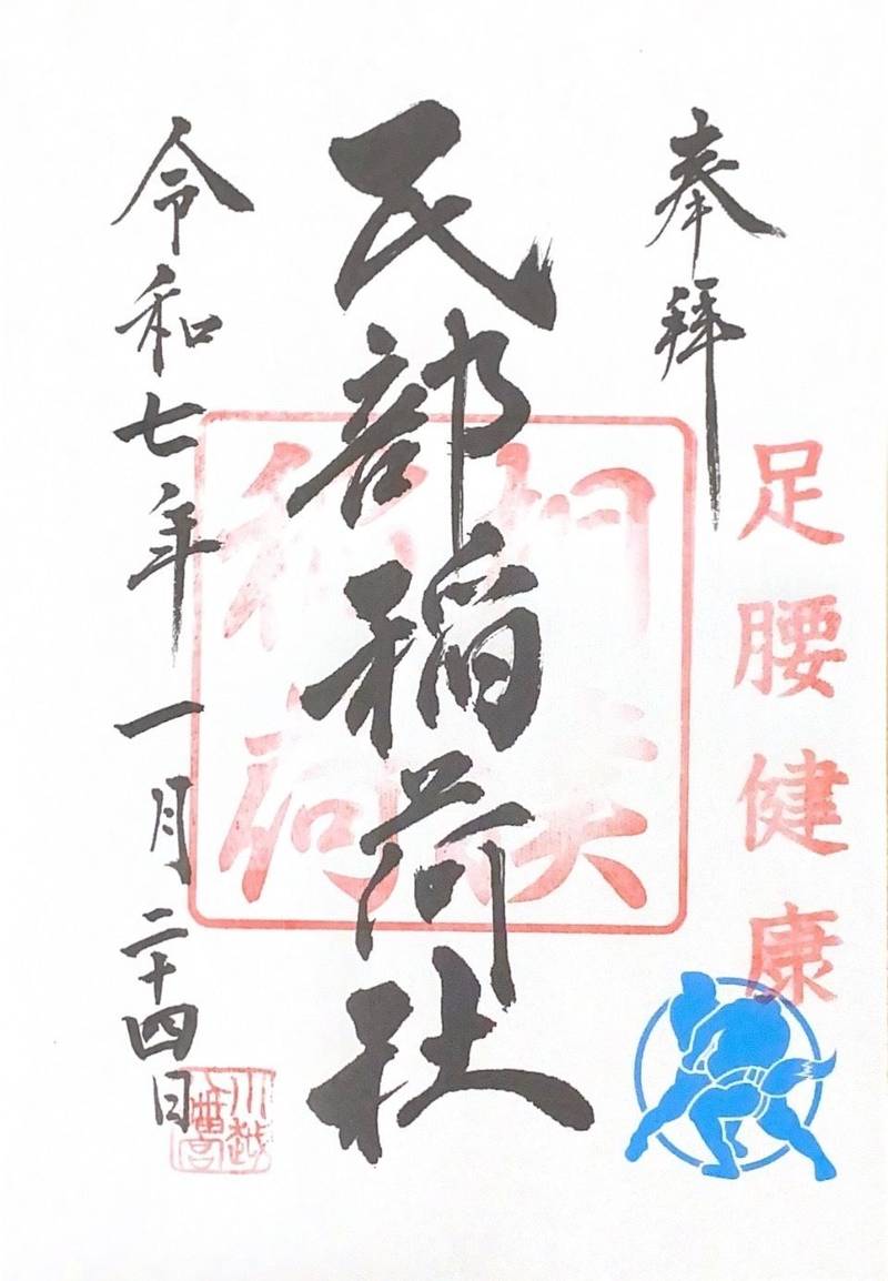 民部稲荷神社   (川越八幡宮 境内社),埼玉県川越市南通町19-1