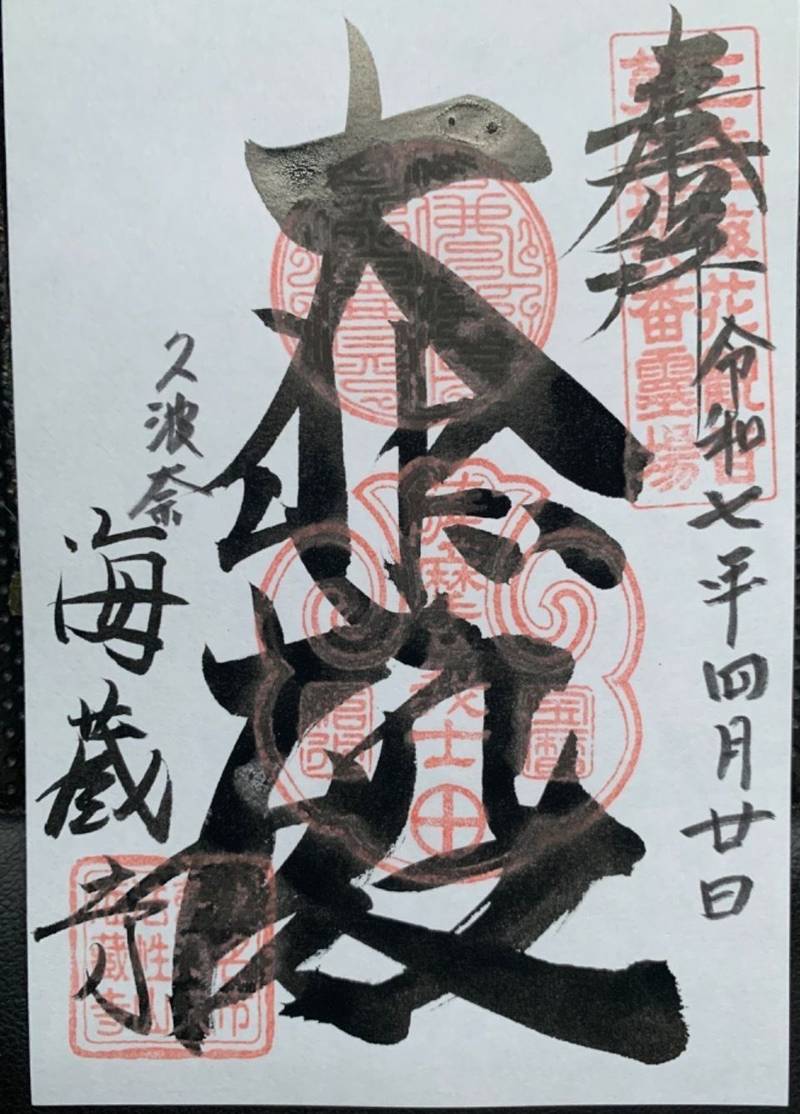 海蔵寺,三重県桑名市北寺町10