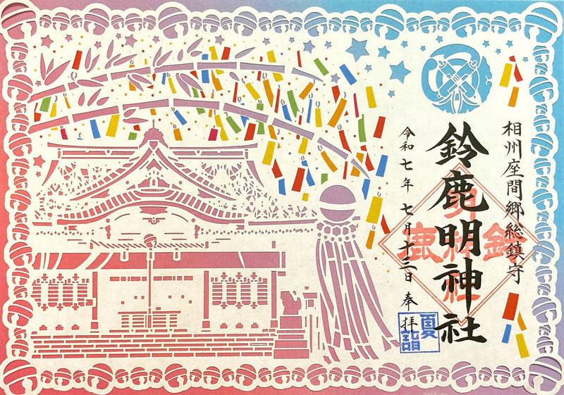 鈴鹿明神社,神奈川県座間市入谷1-3499