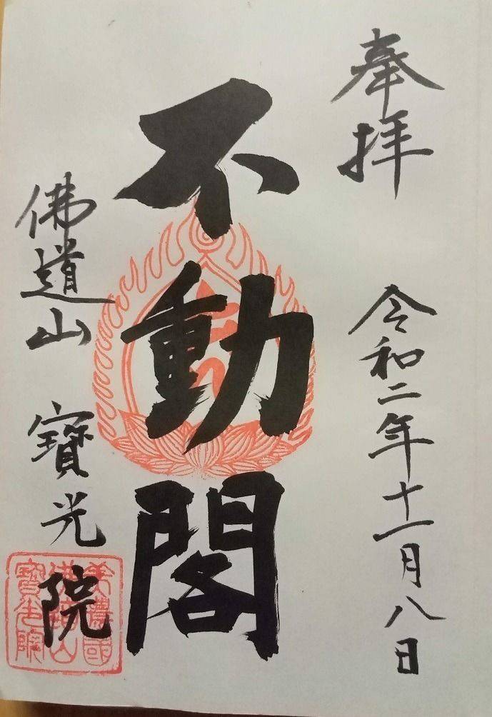 宝光院,岐阜県大垣市野口1-39-1