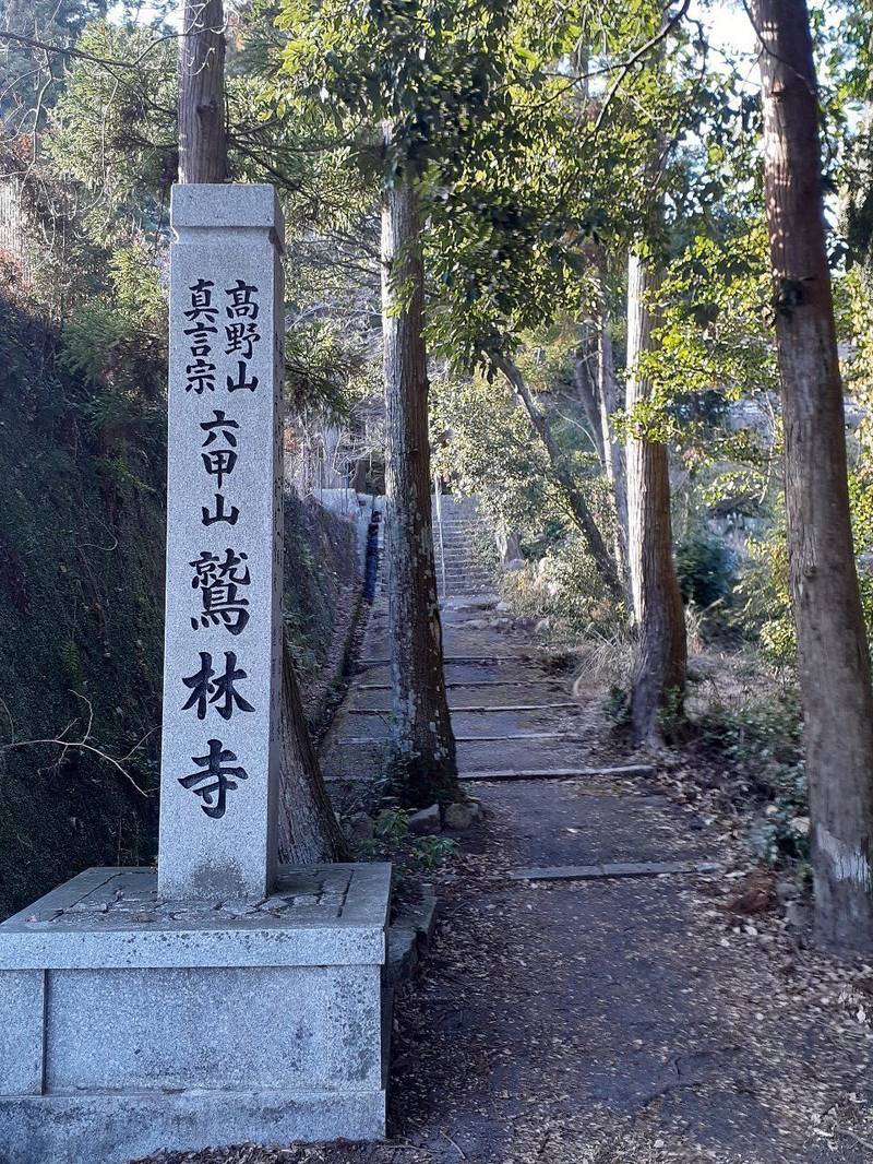 鷲林寺の見どころ