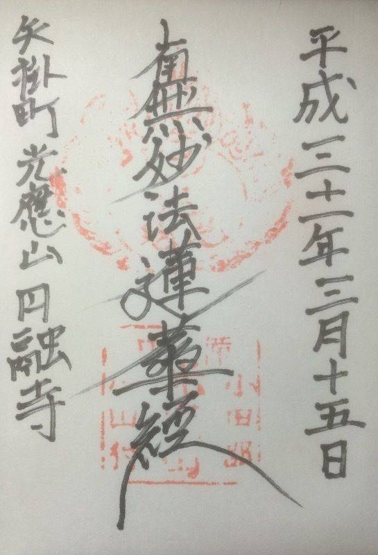 円融寺 (矢掛町),岡山県小田郡矢掛町小田