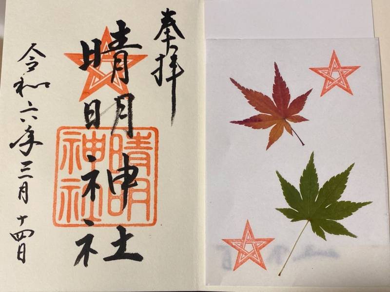 晴明神社,福井県福井市西木田１丁目6-27