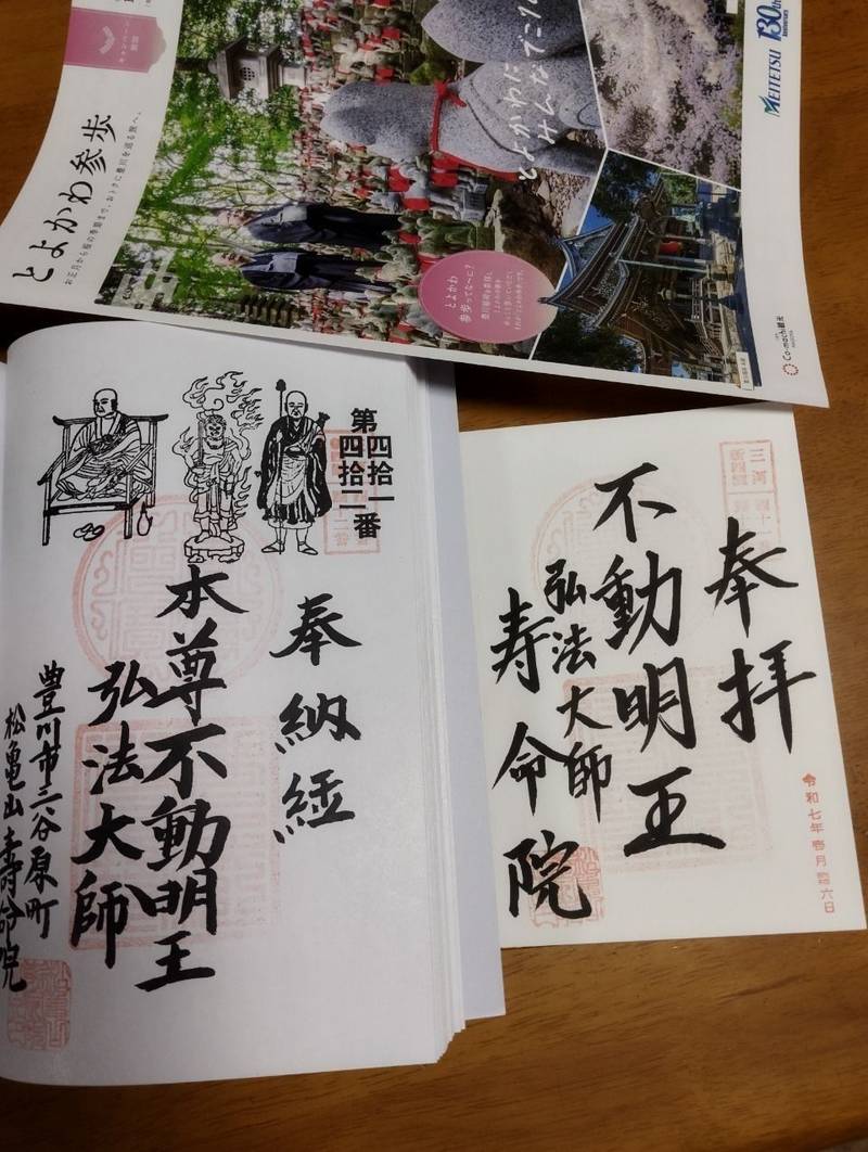 寿命院,愛知県豊川市三谷原町下西浦５７
