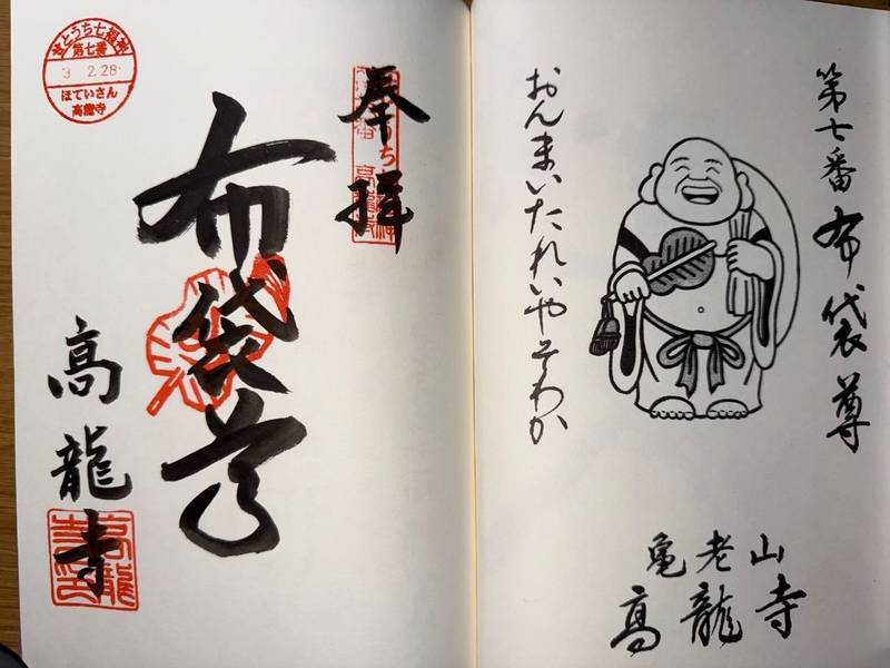 高龍寺,愛媛県今治市吉海町名2916-2