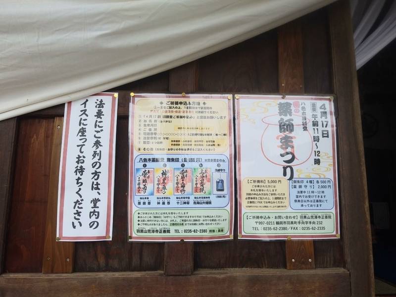八色木薬師堂,山形県鶴岡市八色木字平田