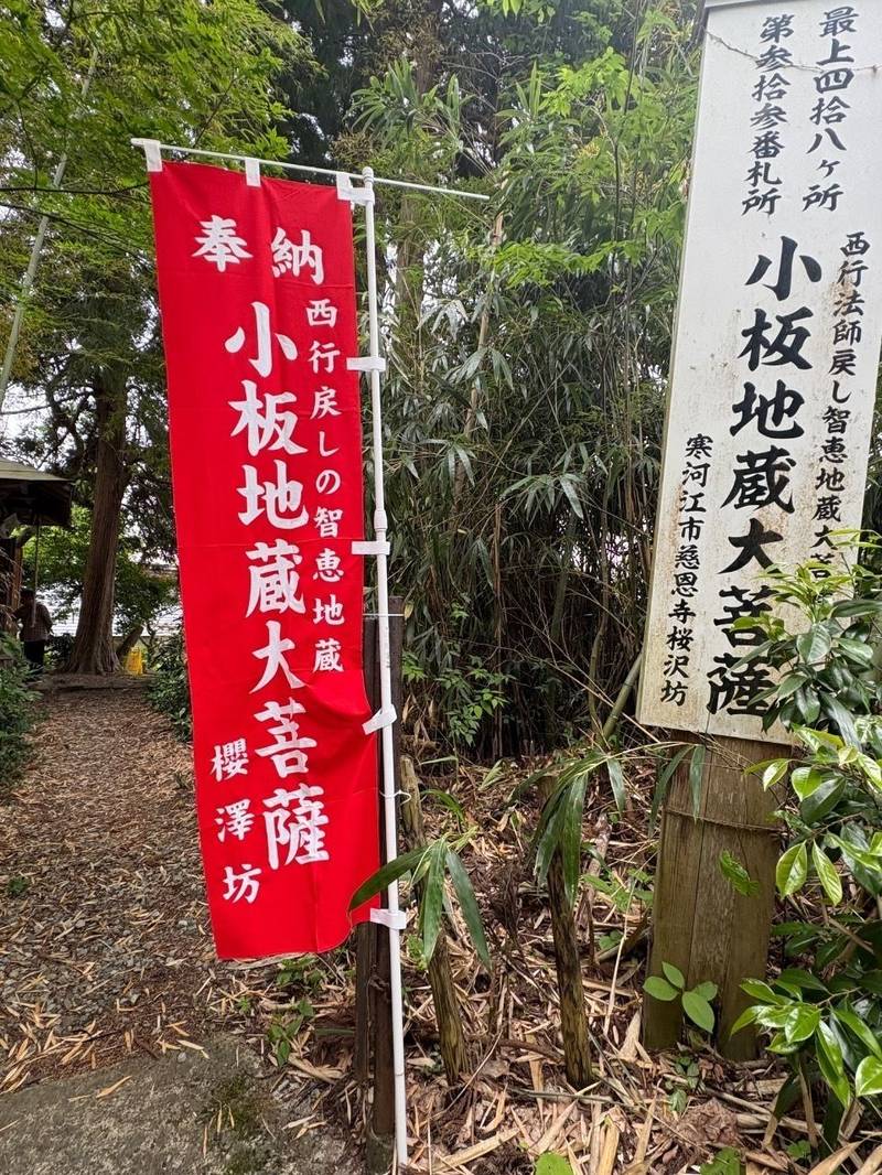 桜沢坊,山形県寒河江市大字慈恩寺字田沢14