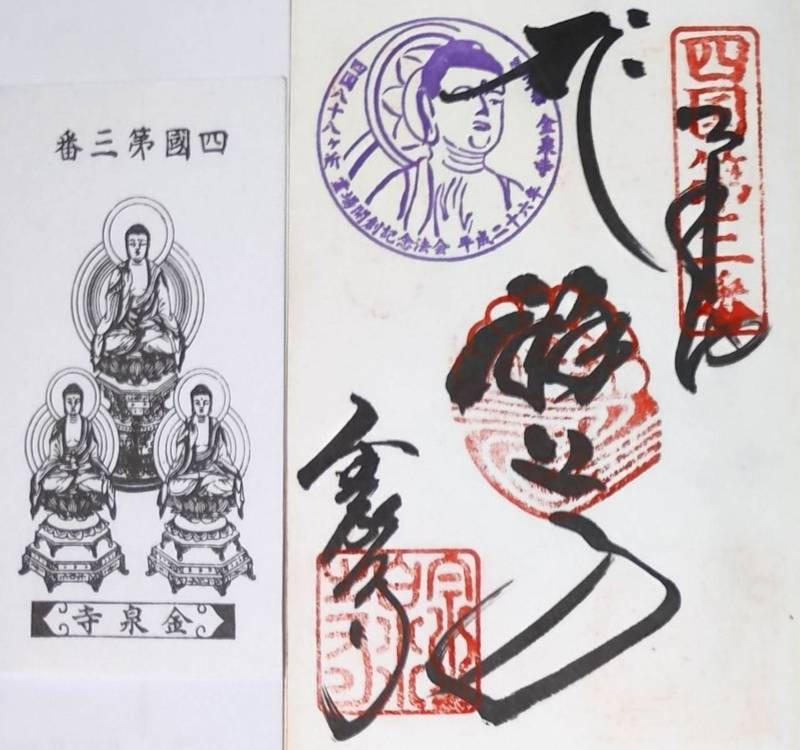 金泉寺,徳島県板野郡板野町大寺66