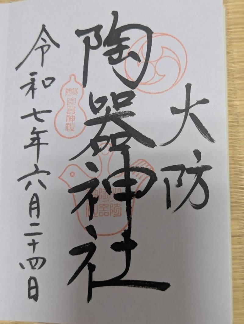 火防陶器神社,大阪府大阪市中央区久太郎町４丁目 渡辺３号