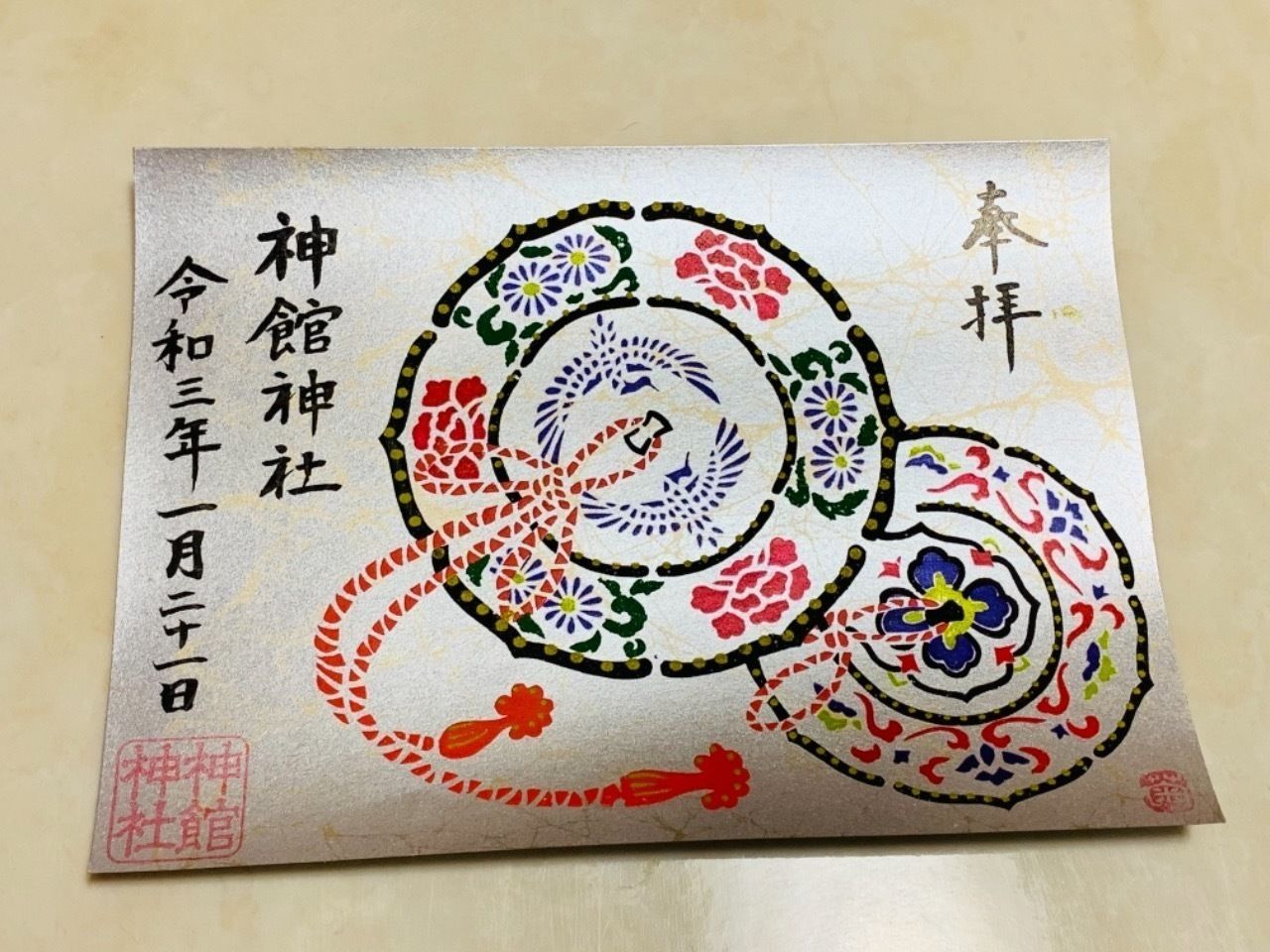 公式ストア 御朱印 神館神社 こうだてじんじゃ 三重県桑名市 ご朱印