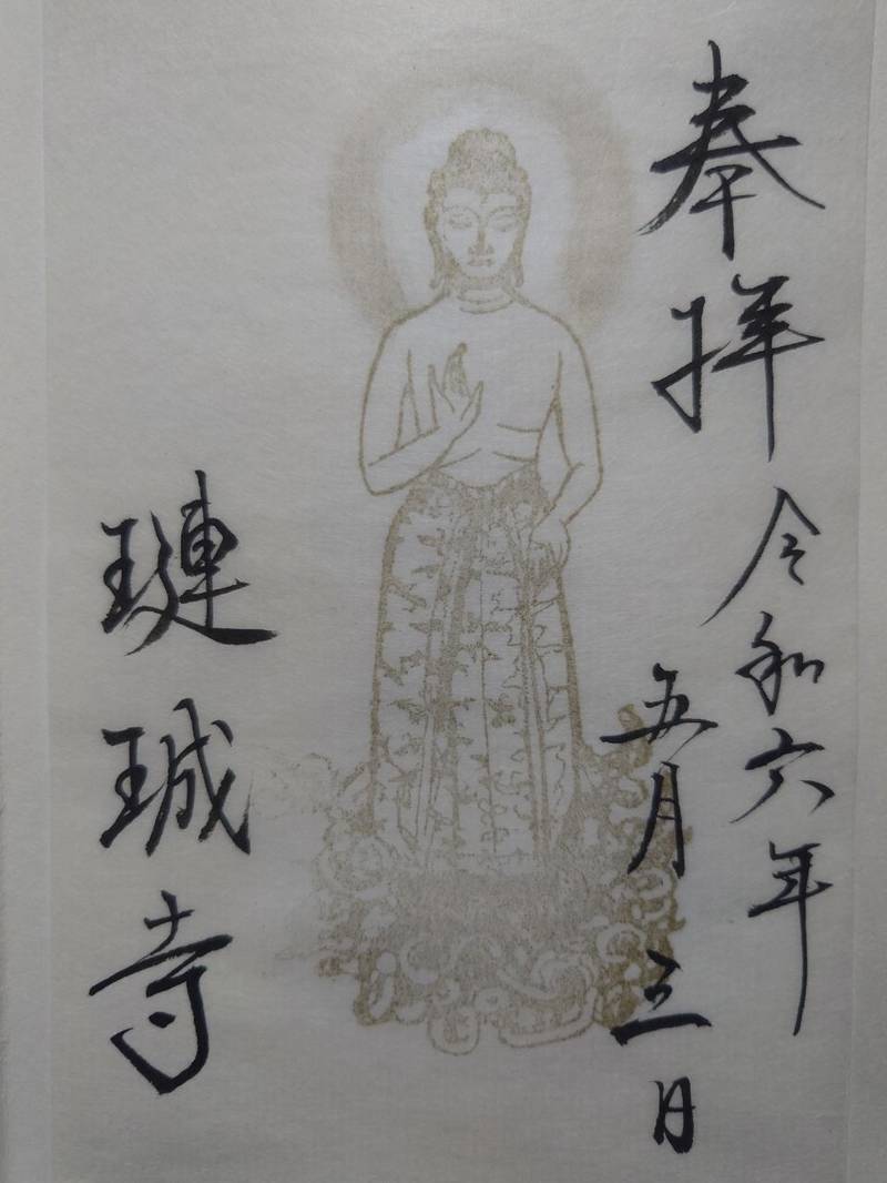 璉珹寺,奈良県奈良市西紀寺町45