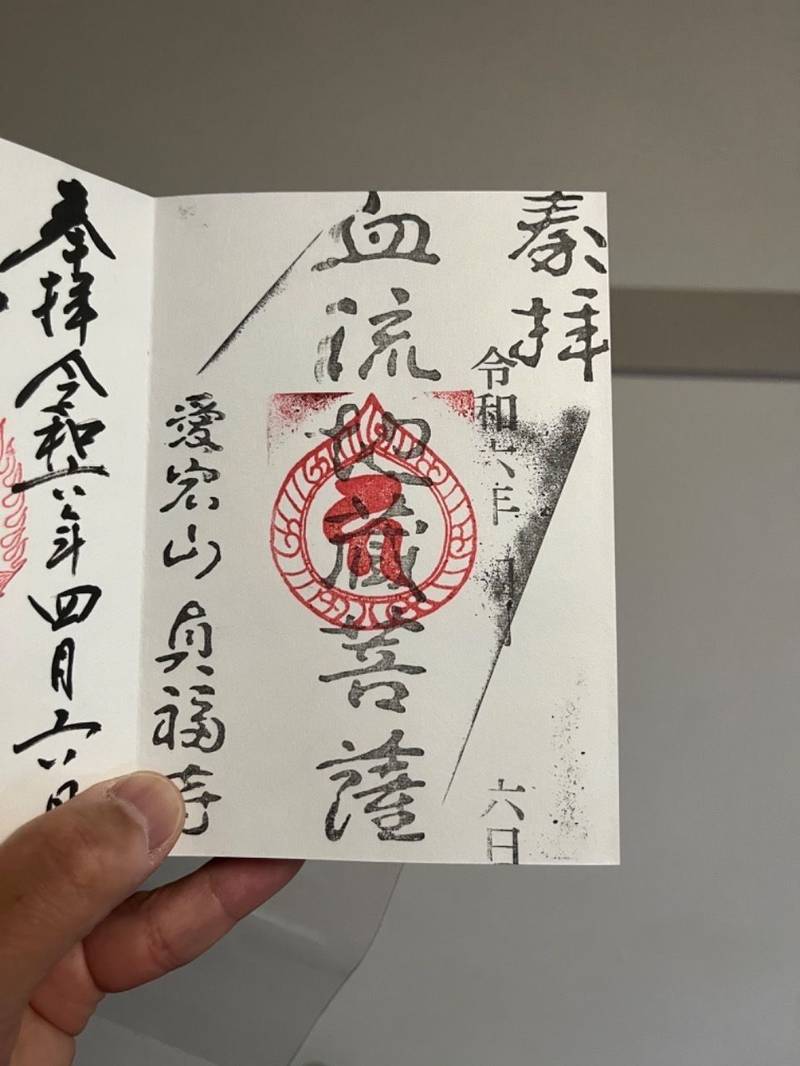 貞福寺,千葉県八千代市吉橋８０４
